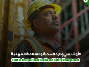 OSHA in Occupational Health and Safety Management.jpg