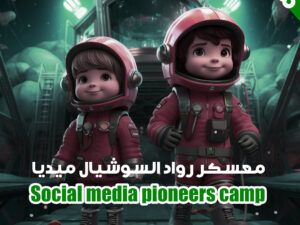 Social media pioneers camp.jpg