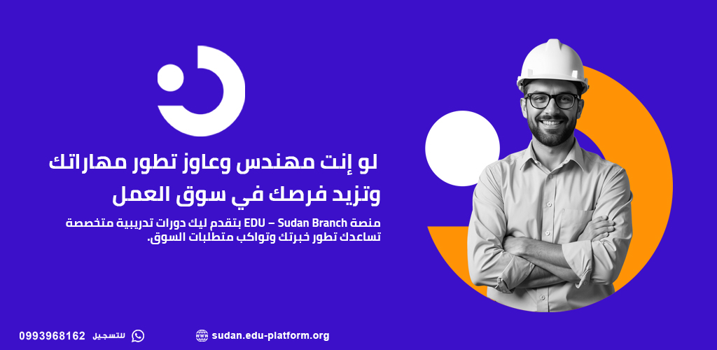 لو إنت مهندس وعاوز تطور مهاراتك